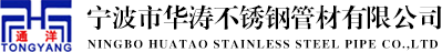 Ningbo Huatao Stainless Pipe.co.,ltd